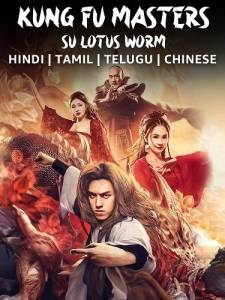 Кунг Фу мастер СУ: Клан Огненного Лотоса / Kung Fu Master Su: Red Lotus Worm / Wushen Su Qi Er zhi Honglian chong gu Кунг Фу мастер СУ: Клан Огненного Лотоса / Kung Fu Master Su: Red Lotus Worm / Wushen Su Qi Er zhi Honglian chong gu
