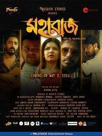 Махараджа / Maharaaj Махараджа / Maharaaj