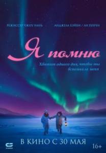 Я помню / Ming tian ni shi fou yi ran ai wo / I Remember Я помню / Ming tian ni shi fou yi ran ai wo / I Remember