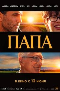 Папа / Ezra Папа / Ezra