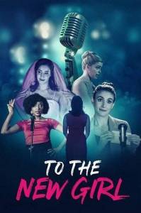 Новой девушке / To the New Girl Новой девушке / To the New Girl