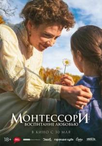 Монтессори: Воспитание любовью / La nouvelle femme / Maria Montessori Монтессори: Воспитание любовью / La nouvelle femme / Maria Montessori