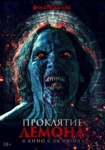 Проклятие демона / Sang krasue 2 Проклятие демона / Sang krasue 2