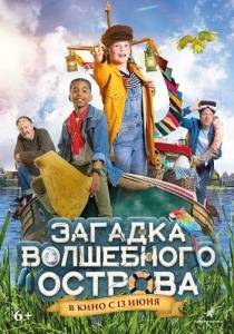 Загадка волшебного острова / Berend Botje Загадка волшебного острова / Berend Botje