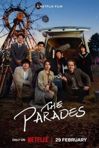 Парад / The Parades Парад / The Parades