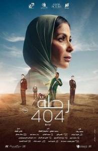 Долгий путь в Мекку / Flight 404 / Cairo Mecca Долгий путь в Мекку / Flight 404 / Cairo Mecca