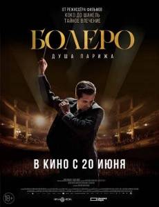 ������. ���� ������ / Bolero