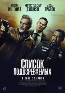 Список подозреваемых / Boneyard Список подозреваемых / Boneyard