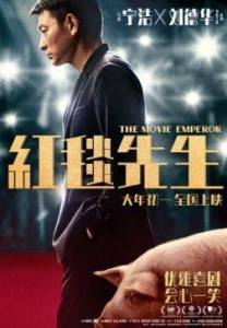 Император кино / The Movie Emperor / Hong tan xian sheng Император кино / The Movie Emperor / Hong tan xian sheng