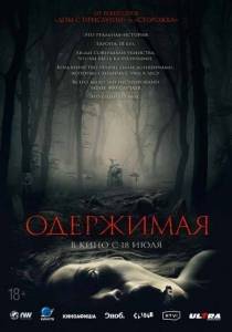 Одержимая / Des Teufels Bad Одержимая / Des Teufels Bad