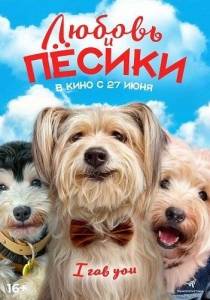 Любовь и песики / Ai quan qi yuan / Puppy Love Любовь и песики / Ai quan qi yuan / Puppy Love