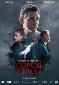 Город страха / Berlin Nobody Город страха / Berlin Nobody