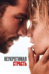Неукротимая страсть / Heaven in Hell Неукротимая страсть / Heaven in Hell