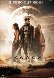 �����, 2898 ��� ����� ��� / Kalki 2898-AD