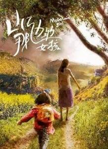 Девушка с гор / The Girl Over the Mountain Девушка с гор / The Girl Over the Mountain