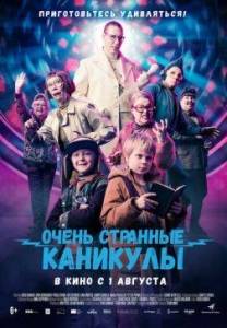 Очень странные каникулы / Raka ja Roiskis Очень странные каникулы / Raka ja Roiskis