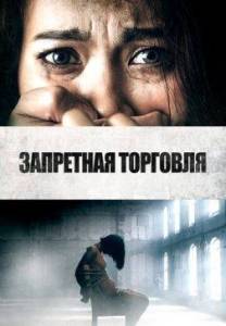 Запретная торговля / Trafficking Запретная торговля / Trafficking