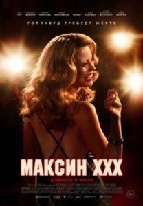 ������ XXX / MaXXXine