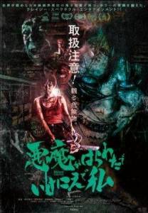Посетители / Visitors - Complete Edition / Akuma ga harawata de ikenie de watashi Посетители / Visitors - Complete Edition / Akuma ga harawata de ikenie de watashi