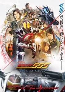 Камен Райдер 555 20: Возвращение Рая / Kamen Rider 555 20th: Paradise Regained Камен Райдер 555 20: Возвращение Рая / Kamen Rider 555 20th: Paradise Regained