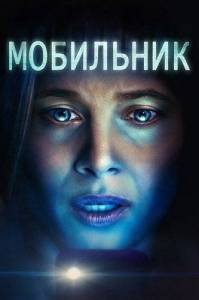 Мобильник / Cellphone Мобильник / Cellphone