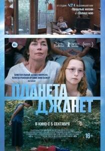 Планета Джанет / Janet Planet Планета Джанет / Janet Planet