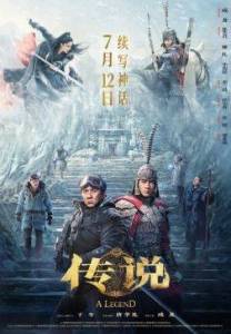 ������� / A Legend / Chuan shuo
