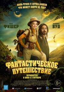 Фантастическое путешествие / Bookworm Фантастическое путешествие / Bookworm