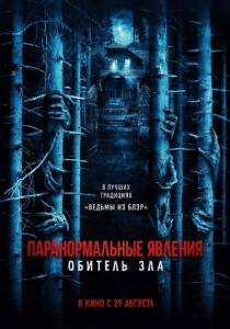 Паранормальные явления: Обитель зла / Pasar Setan Паранормальные явления: Обитель зла / Pasar Setan