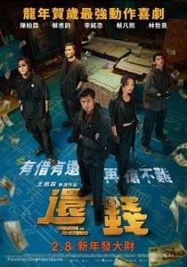 Вернуть похищенные деньги / Breaking and Re-entering / Huan qian Вернуть похищенные деньги / Breaking and Re-entering / Huan qian