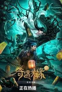 Сказания о призраках : История любви / Tale of Phantom: A Love Story Сказания о призраках : История любви / Tale of Phantom: A Love Story