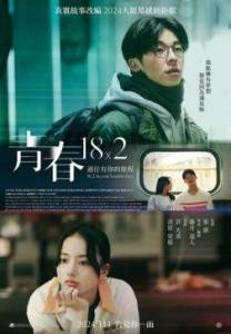 Юность 18x2: Дорога к тебе / 18x2 Beyond Youthful Days / Qing chun 18x2 tong wang you ni de lu cheng Юность 18x2: Дорога к тебе / 18x2 Beyond Youthful Days / Qing chun 18x2 tong wang you ni de lu cheng