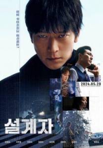 Иллюзия контроля / The Plot / Seolgyeja Иллюзия контроля / The Plot / Seolgyeja
