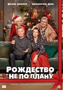 Рождество не по плану / Noel Joyeux / Christmas Unplanned Рождество не по плану / Noel Joyeux / Christmas Unplanned