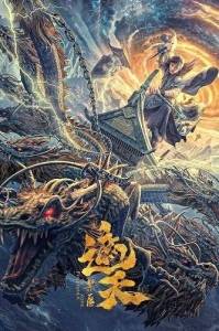   / Forbidden Zone / Zhe tian: Jin qu
