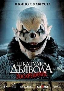Шкатулка дьявола 3. Воскрешение / The Jack in the Box Rises Шкатулка дьявола 3. Воскрешение / The Jack in the Box Rises