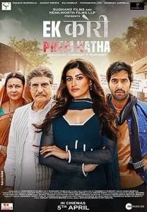 Давайте поговорим о любви / Ek Kori Prem Katha Давайте поговорим о любви / Ek Kori Prem Katha