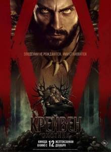 Крэйвен-охотник / Kraven the Hunter Крэйвен-охотник / Kraven the Hunter