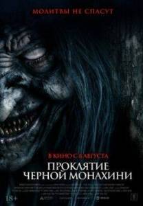 Проклятие черной монахини / The Ritual Black Nun Проклятие черной монахини / The Ritual Black Nun