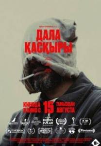 Степной волк / Дала ?ас?ыры Степной волк / Дала ?ас?ыры