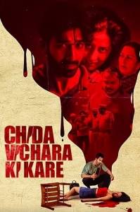 Моя мертвая подружка / Chida Vichara Ki Kare Моя мертвая подружка / Chida Vichara Ki Kare