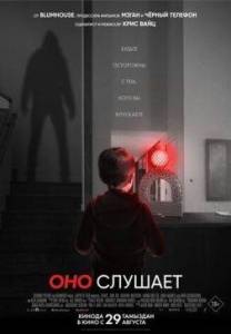 Оно слушает / They Listen Оно слушает / They Listen