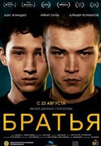 Братья / Bratya Братья / Bratya