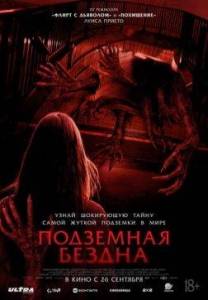 Подземная бездна / Estacion Rocafort Подземная бездна / Estacion Rocafort