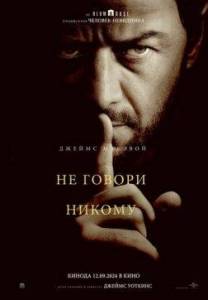 Не говори никому / Speak No Evil Не говори никому / Speak No Evil