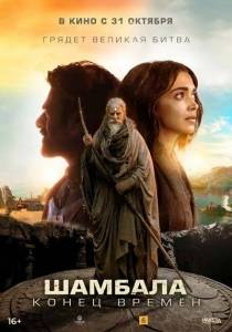 Шамбала. Конец времен / Kalki 2898-AD Шамбала. Конец времен / Kalki 2898-AD