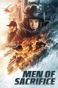 Самоотверженные / Men of Sacrifice Самоотверженные / Men of Sacrifice