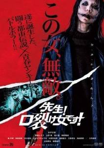 Учитель! Это женщина с разрезанным ртом! / Sensei! Kuchisake-onna Desu! Учитель! Это женщина с разрезанным ртом! / Sensei! Kuchisake-onna Desu!