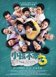 Я не дурак 3 / I Not Stupid 3 / Xiaohai bu ben 3 Я не дурак 3 / I Not Stupid 3 / Xiaohai bu ben 3