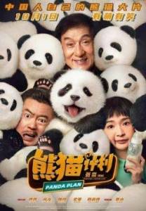 Операция «Панда» / Panda Plan / Xiong mao ji hua Операция «Панда» / Panda Plan / Xiong mao ji hua